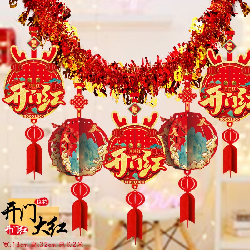 开门红职场布置h公司装饰品招财进宝灯笼拉花门店银行吊顶氛围彩