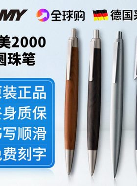 德国原装凌美LAMY2000圆珠笔 四色笔黑木按动原子笔宝珠笔紫衫木