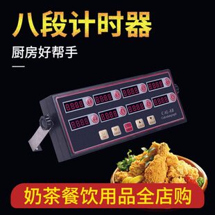 八通道计时器八段厨房提醒器多个定时分段商用报时提醒鸡排店专用