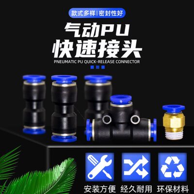 气动快速接头PU气管直通三通螺纹直通PC 8mm气管接头10mm快插对接