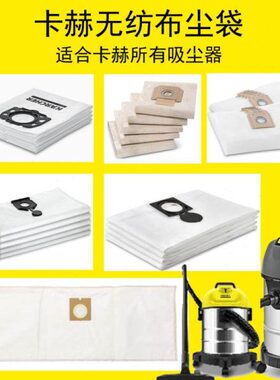 卡赫无纺布尘袋WD1S尘袋NT20垃圾袋NT30/1APL集尘袋NT38过滤袋WD3