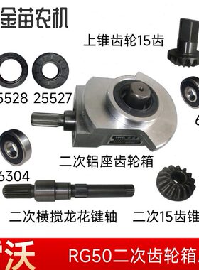 福田雷沃RG50二次锥齿轮箱杂余齿轮箱总成装配15齿锥齿35528油封