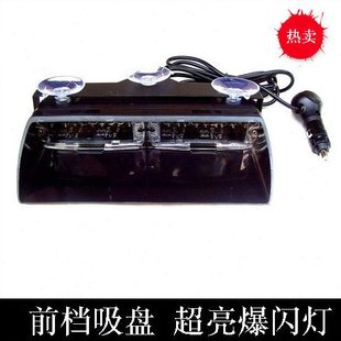 汽车吸盘式反击爆闪灯超亮强光警示前后档改装开道尾灯远光狗克星