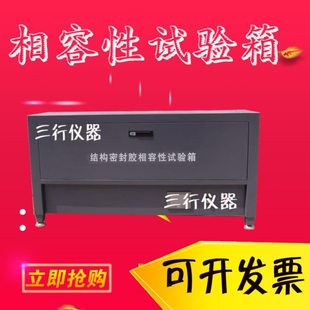 建筑用硅酮结构密封胶相容性试验箱 结构密封胶相融性试验箱