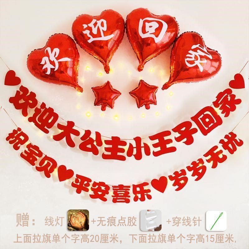 欢迎宝贝回家仪式布置创意背x景墙条幅拉旗场景装饰气球小朋友孩