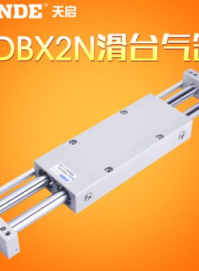 滑台气缸CX2N CDBX2N16/32 CDBX2N20-25/50/75/100/125/150/175B