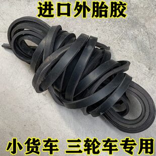 绑带 外胎胶 货车带 三轮车绑带 加厚绑带 行李绳 拉货绳