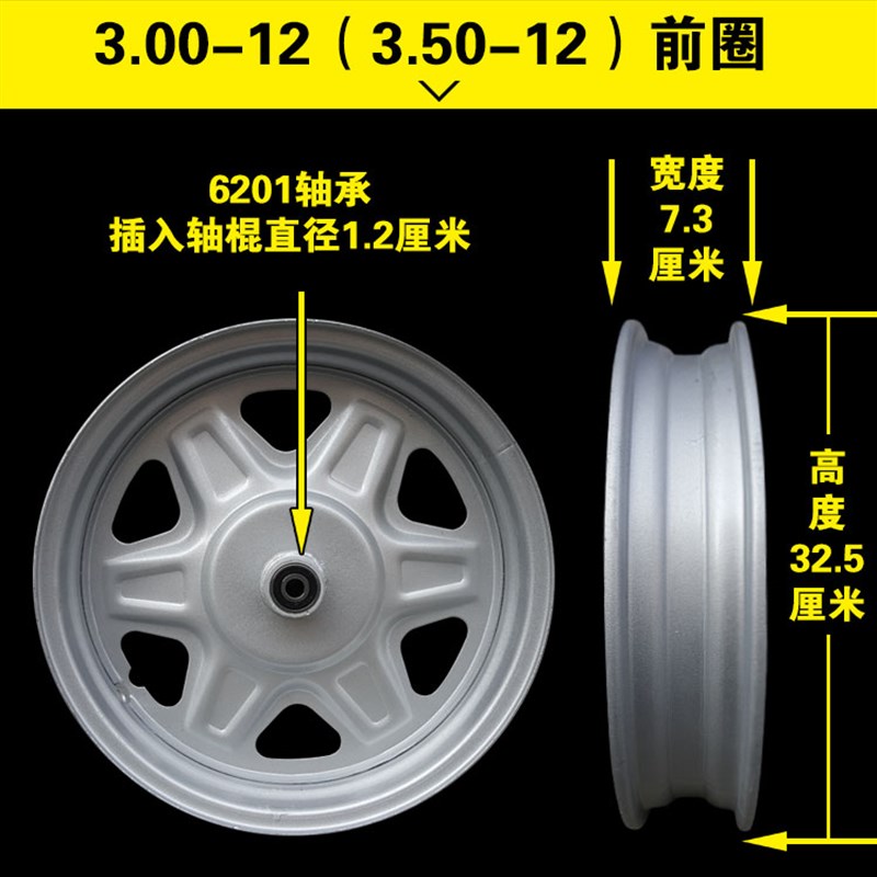 3.00/3.50/3.75/4.00-10/12三轮电动车摩托车轮毂前后车圈 16x3.0