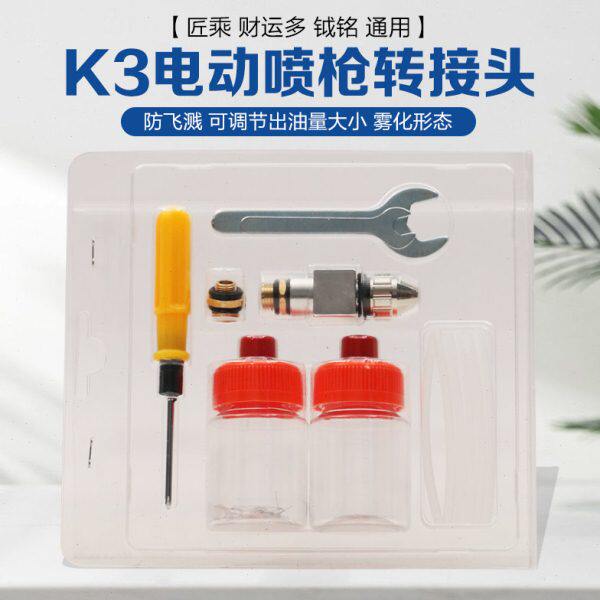 电动喷漆枪转接头家具维修材料防飞溅K3可调节匠乘财运多钺铭通用