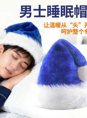男款睡眠帽防风保暖头套冬圣诞帽蓝色尖尖帽晚上睡觉戴的头巾睡帽