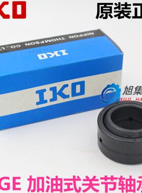 日本进口 IKO GE15ES 2RS 向心关节轴承加油式尺寸15*26*12带密封
