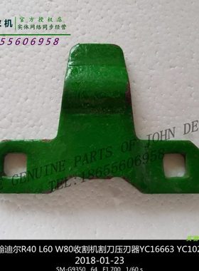 YC10282约翰迪尔L50L60收割机原厂配件210R割台压刃器YC16663包邮
