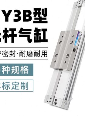 高速导轨机械式无杆气缸带磁槽MY3B25-300/400/500/600/700/1000
