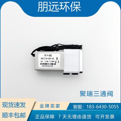 聚瑞三通电磁阀 5012-24-UEF-3X 聚格 新锐鹏 学通 佳明 雪迪龙