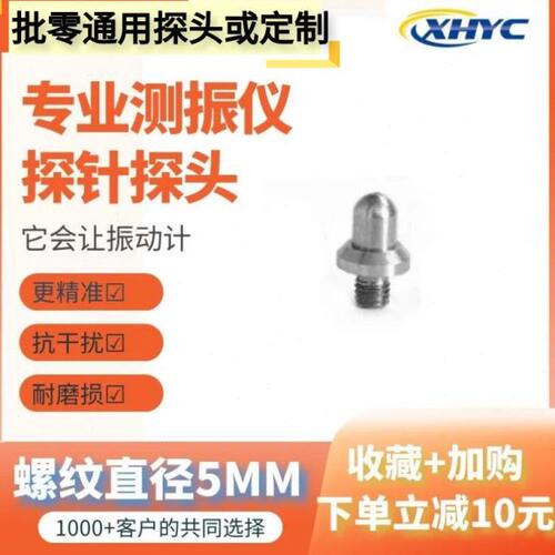 维修理测振仪探头63a振动计探针63c测震头子检测仪适合VM WA HY
