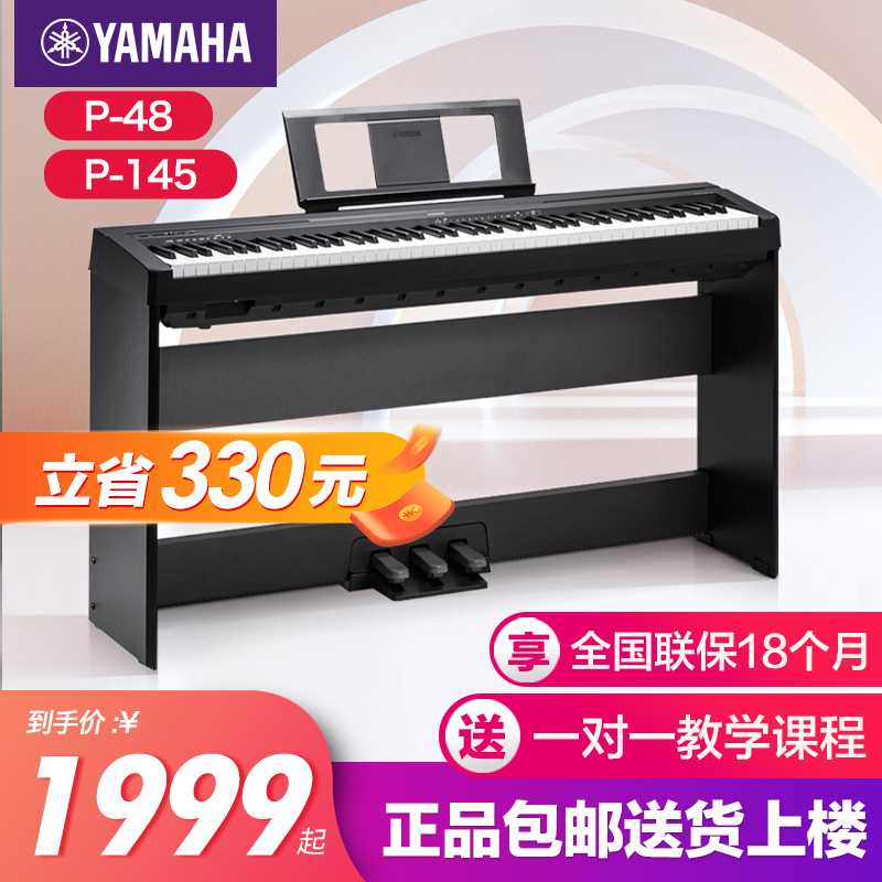 山叶电子琴初学者88键重锤p145b可携式家用专业智能电子钢琴p48