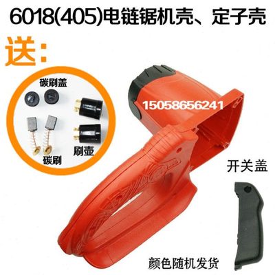 6018 5016电链锯机壳 电锯配件 405伐木锯链条锯定转子外壳包邮