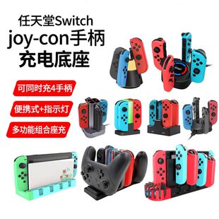 良值Switch手柄充电器 NS手柄充电底座 joycon手柄座充 充电握把