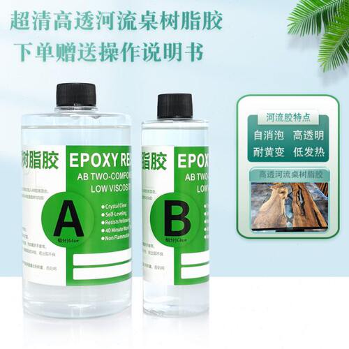 河流桌面树脂胶AB水晶滴胶无气泡低发热耐黄变 环氧树脂ab胶