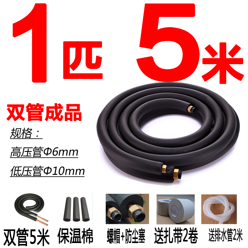 空调铜管连接管双管m成品加厚冷媒管1匹1.5匹2p3匹5匹挂机柜机通