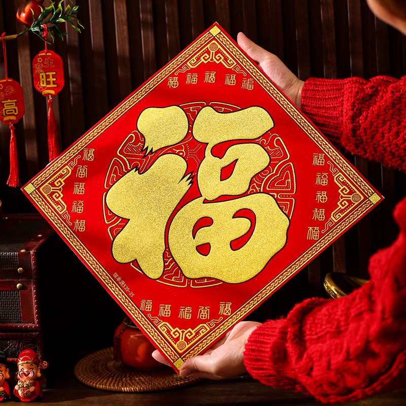 2025新款福字门贴蛇q年春节过年植绒自粘入户门贴纸窗花新年装饰