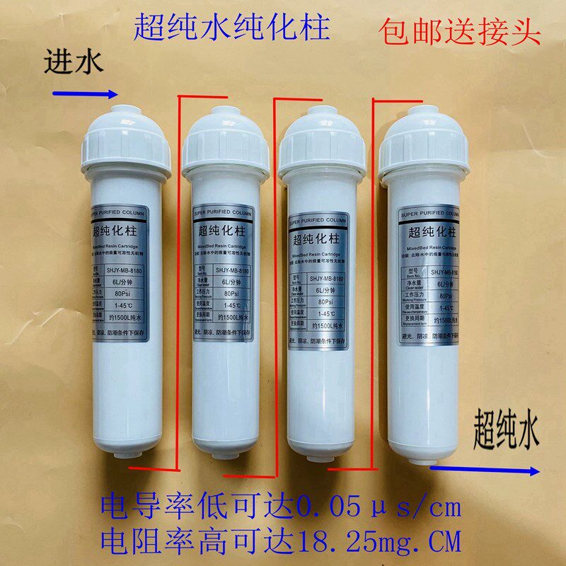超纯水机滤芯工业去离子机交换混床树脂实验室10寸纯化柱超纯水柱