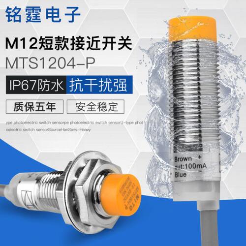 M12金属接近开关PR12-4DP圆形感应开关限位传感器 常开PNP三线24V
