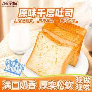 NKS新金城烘焙臻选原味黄油千层吐司早餐营养面包片独立包装
