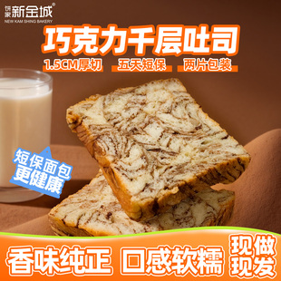 NKS新金城烘焙臻选巧克力千层黄油吐司代餐手撕懒人早餐面包片