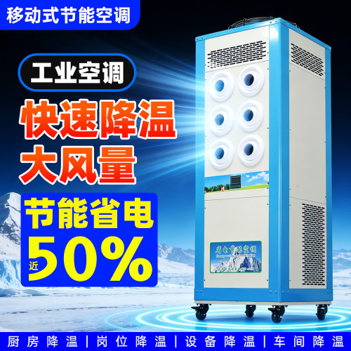 移动制冷空调一体机冷风机冷气机