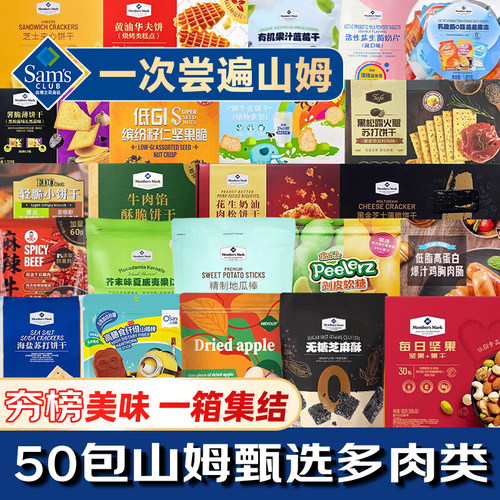 山姆网红爆款零食大礼包生日送礼