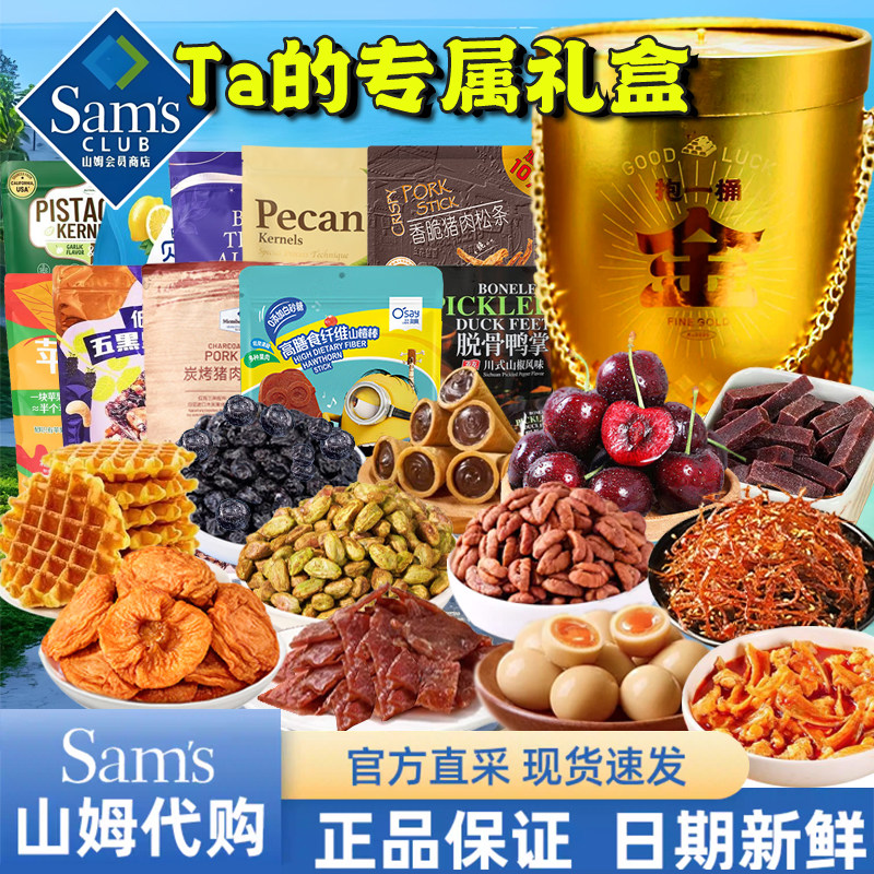 山姆零食大礼包整箱送女友儿童生日礼物网红爆款零食解馋情人节男