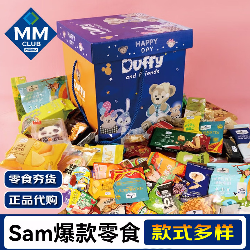 山姆零食大礼包网红爆款零食送女友生日礼物端午节粽子礼盒