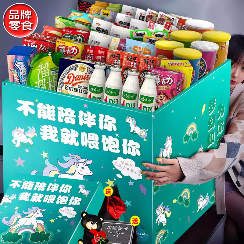 零食大礼包整箱送女友薯片辣条爆款小吃休闲食品儿童生日礼物超大