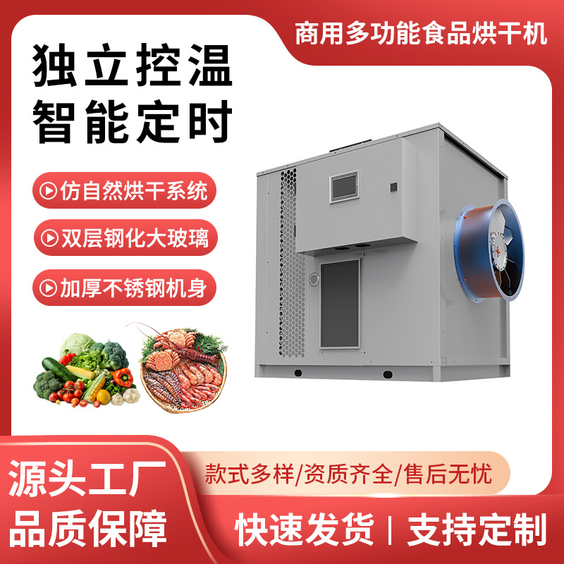 后出风热泵烘干机辣椒茶叶虾干果蔬木材高效节能大型全自动烘干机