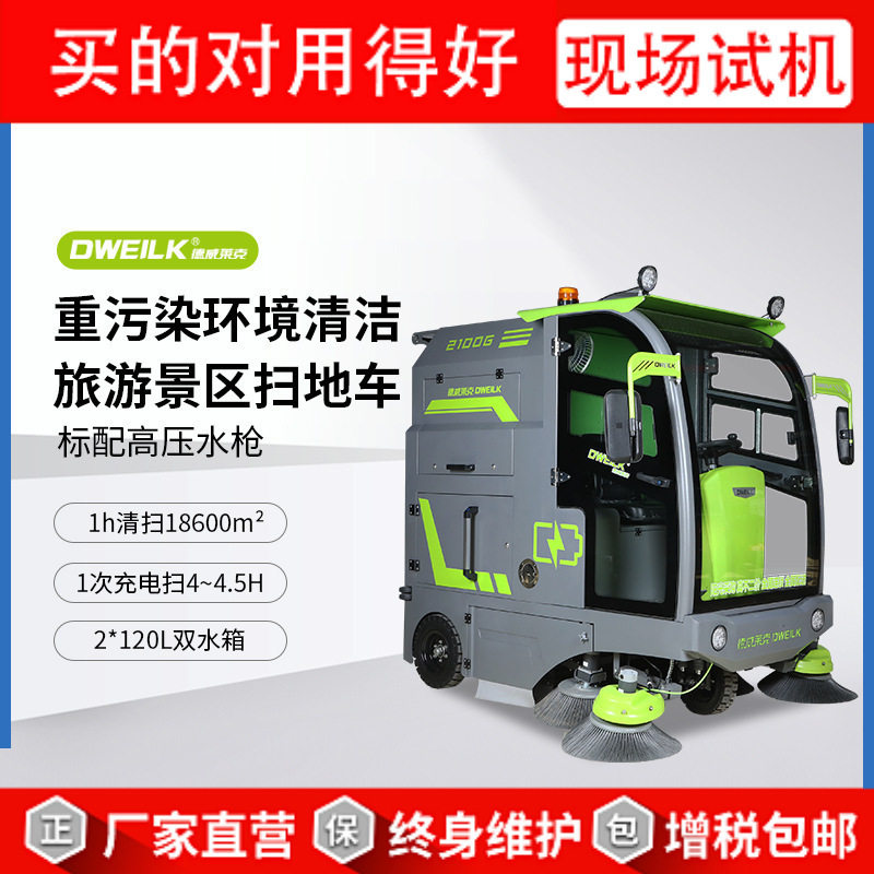 驾驶式电动扫地车户外环卫保洁物业小区清扫车全自动高效扫地机