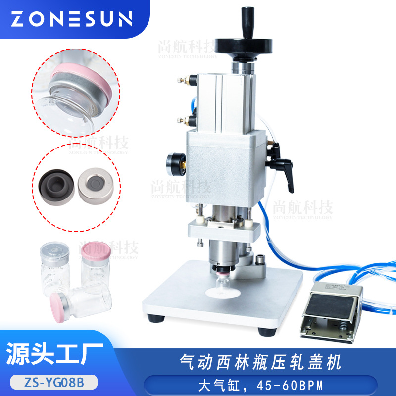 ZONESUN气动西林瓶口服液瓶压盖机 轧盖锁盖机脚踏控制封口机封盖