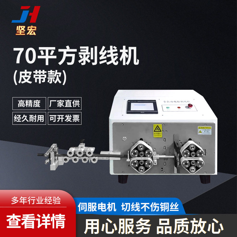 大平方电脑自动裁线机配件电线剥皮机电脑切线机70平方裁线剥皮机,五金/工具,剥线机,淘宝优惠券,粉丝福利购,淘宝优惠卷