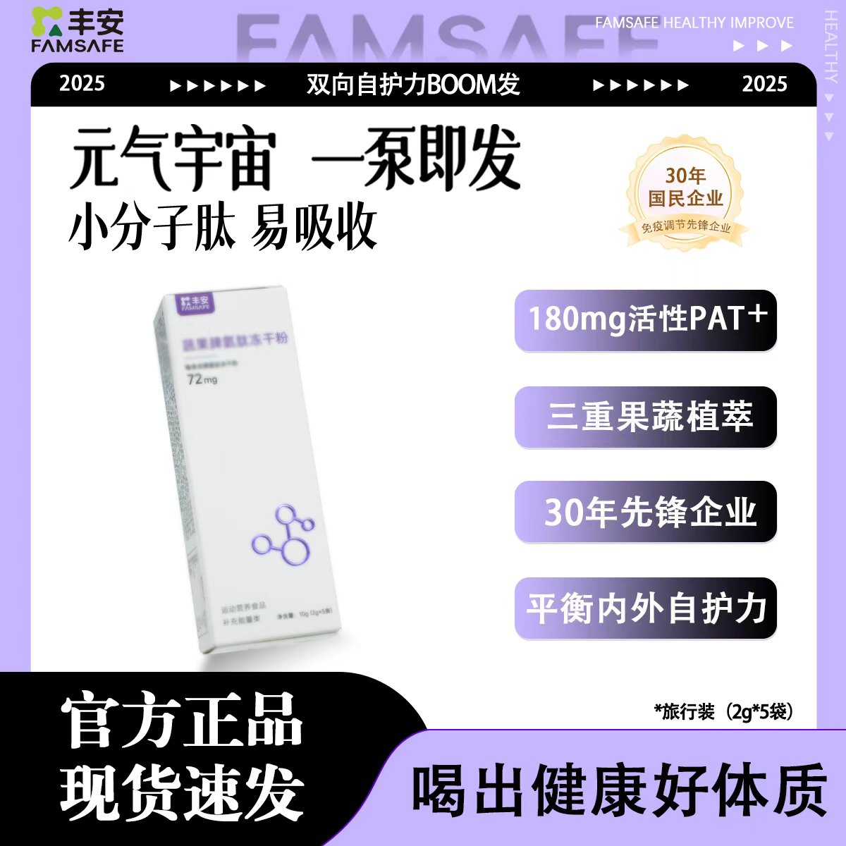 蔬果牌冻干粉双向自护力