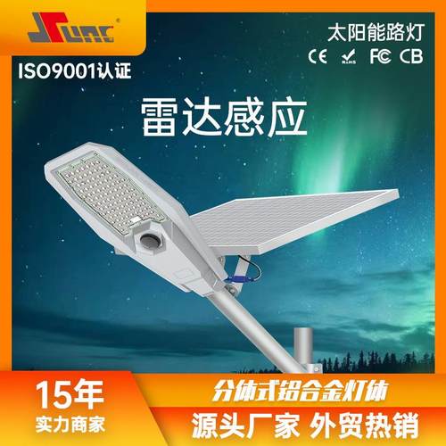 跨境新款太阳能户外道路照明灯分体式壁灯路灯人体感应500W