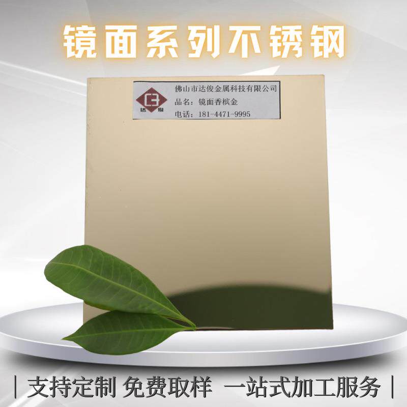 现货201/304镜面香槟金不锈钢板8K金色彩钢板精磨抛光钛金金属