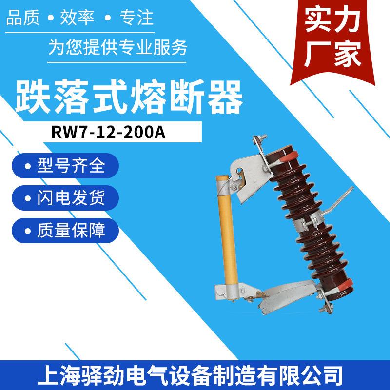 RW7-12-100A/200A10-12KV户外跌落开关高压跌落式熔断器熔管熔丝
