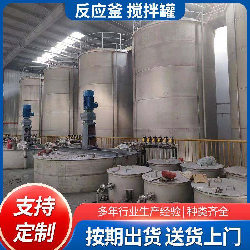 化工液体搅拌罐不锈钢反应釜真空搅拌罐多功能化工封闭式反应釜,工业油品/胶粘/化学/实验室用品,反应设备,淘宝优惠券,粉丝福利购,淘宝优惠卷