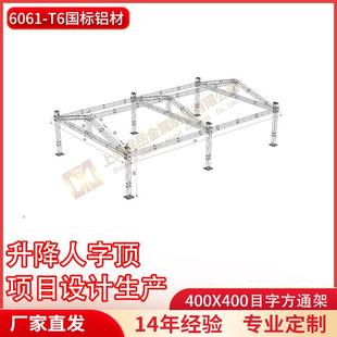 铝合金桁架带可升降人字顶厂家直销车展会展展台搭建背景架灯光架