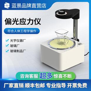 应力测试仪偏光应力仪消除机释放工具玻璃残余应力应变分析检测仪