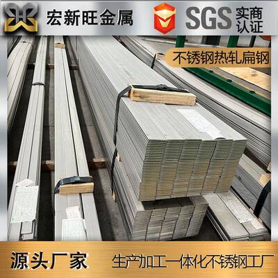 304201316L不锈钢扁钢方钢扁条酸洗去毛刺不锈钢条热轧钢带卷
