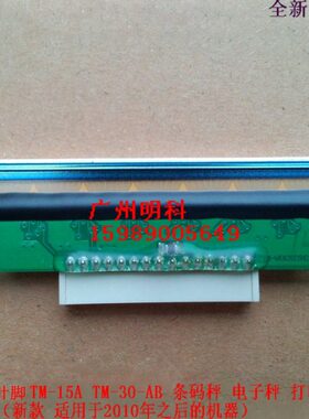 力码 LK-560A 560A 标签打印机 打印头 热敏头 shec b56 blt56