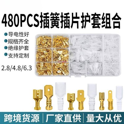 480/600pcs盒装6.3/4.8/2.8mm插簧插片护套冷压接线插拔式端子