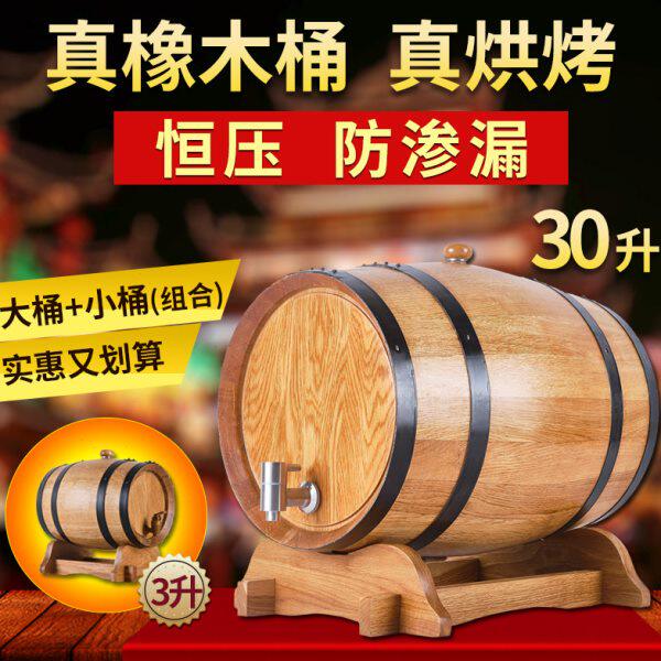 30升无胆恒压橡木桶实木空桶酒桶无内胆烘烤橡木红酒葡萄酒桶家用