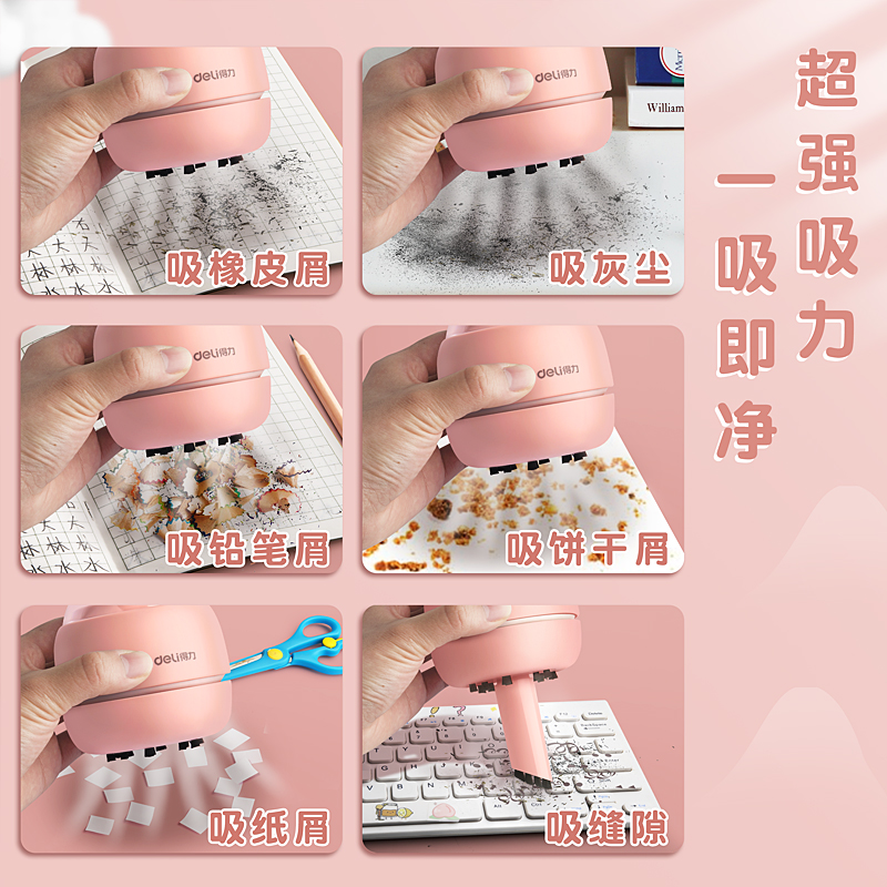 得力充电桌面吸尘器学生书桌清洁器吸橡皮擦机铅笔屑电动大吸力